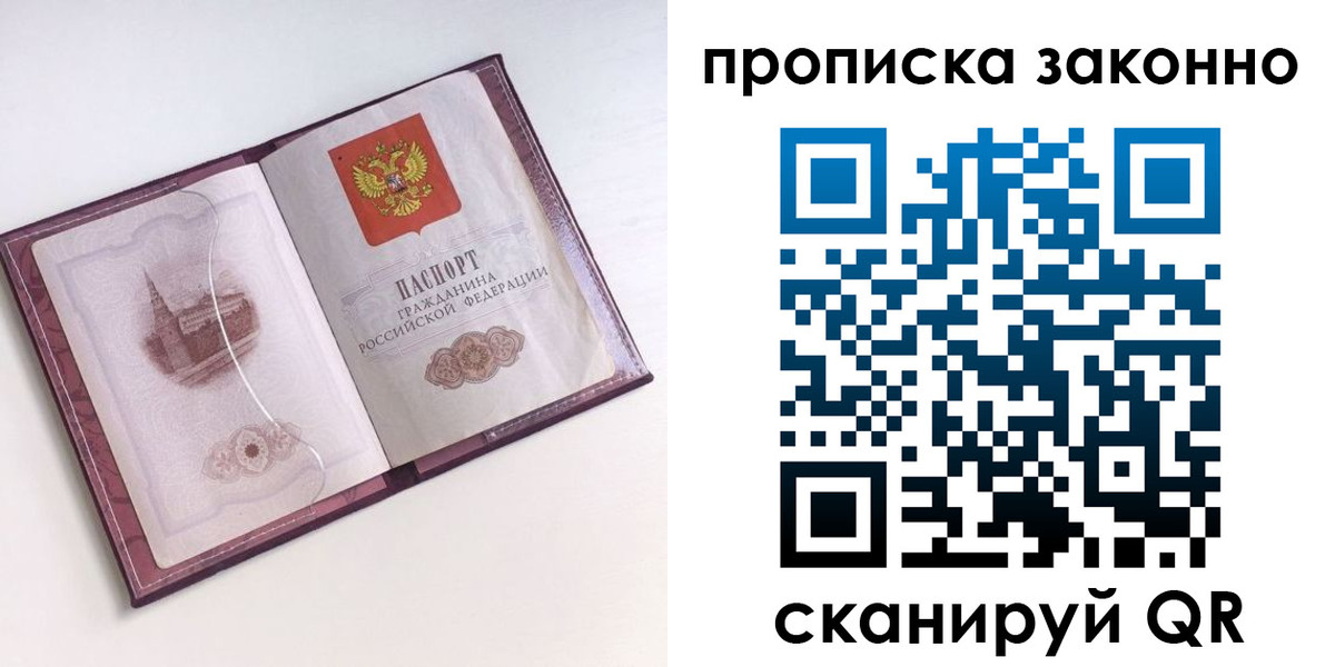прописка для работы в Чувашии