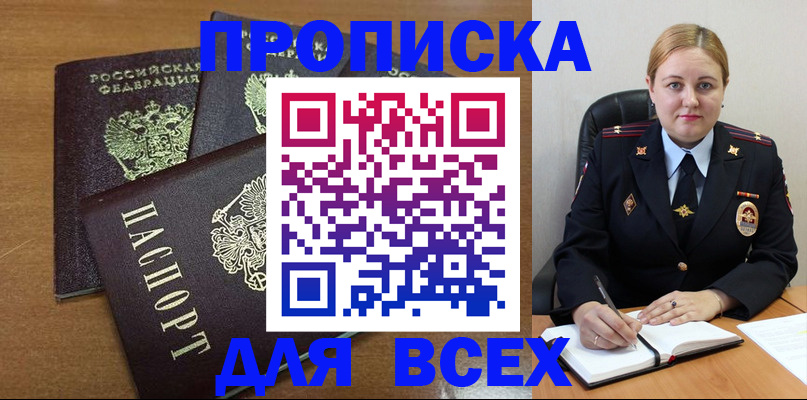 прописка для работы в Чувашии